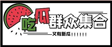 91吃瓜黑料往期回顾
