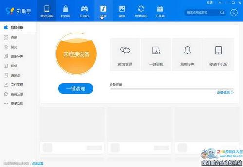 91助手机下载,一站式便捷生活助手，轻松畅享智能体验